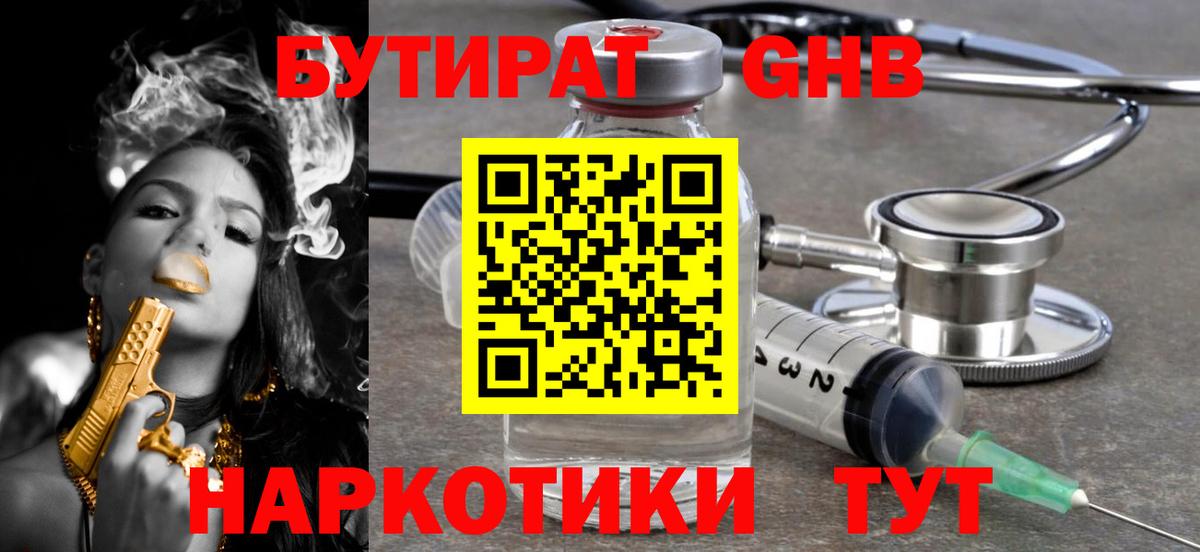 БУТИРАТ 1.4BDO  Вход с VPN  Сухой Лог 