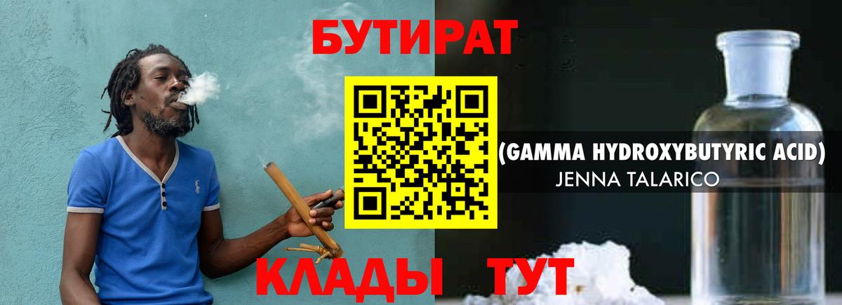 Бутират бутандиол Сухой Лог